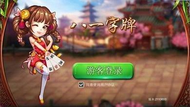 广西八一字牌最新版本2022