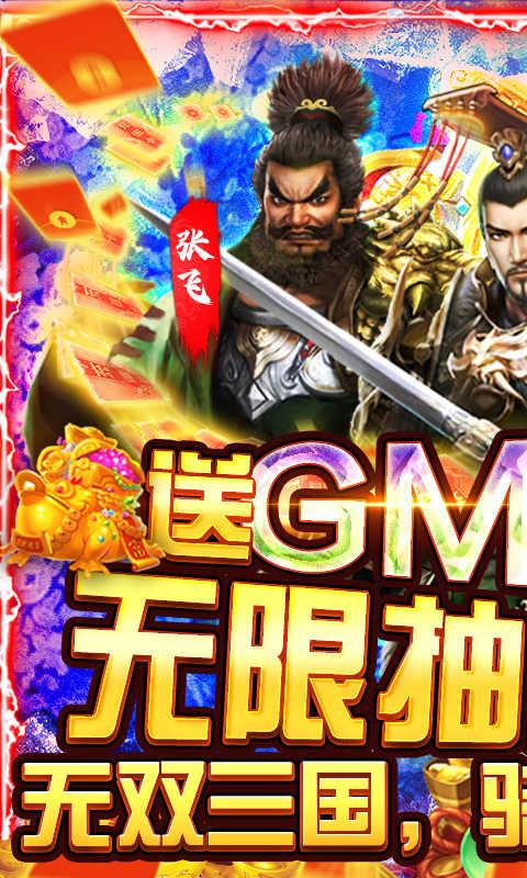 骑战三国加倍送真充