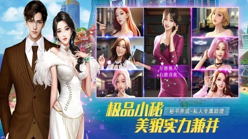 我是大总裁最新版手游