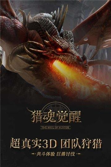 猎魂觉醒四周年满v变态版