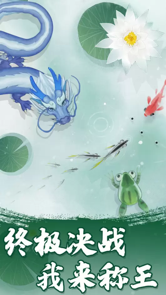 蝌蚪历险记召唤神龙游戏修改版