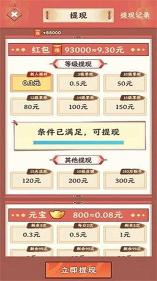 开心大掌柜1.0.1