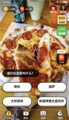 美食知多少红包版