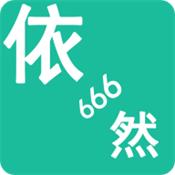 千年依然666正式版变态版
