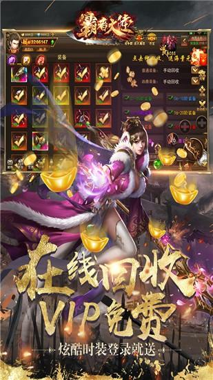 霸者大陆商城版