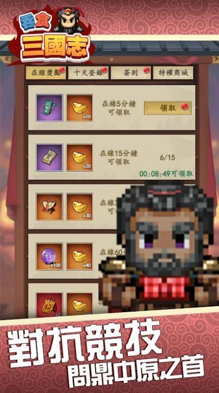 像素吞食三国志