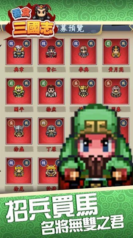 像素吞食三国志