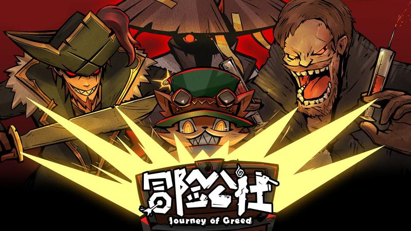 冒险公社JourneyofGreed手机版正版手游