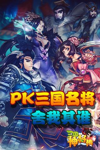 三国神将传最新版t