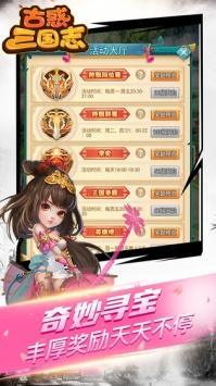 古惑三国志公益服