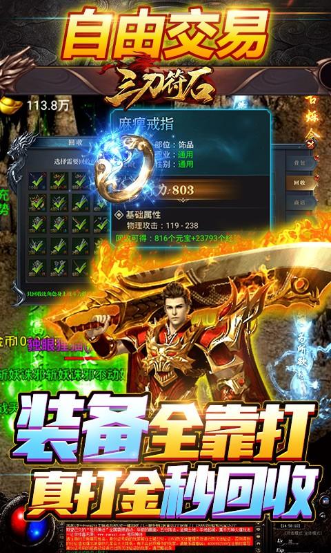 三刀符石单机版