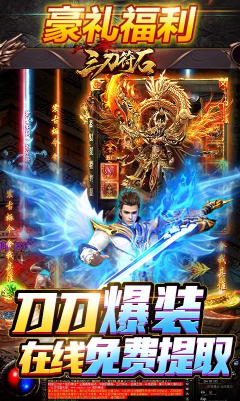 三刀符石单机版