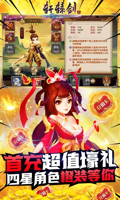 轩辕剑3红包最新版