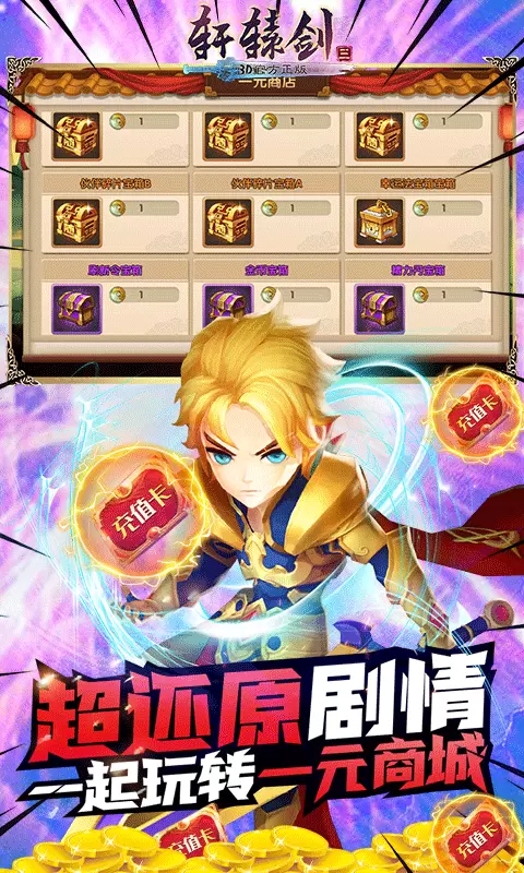 轩辕剑3红包最新版