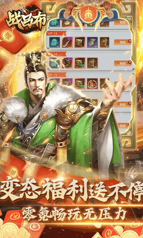 战吕布白嫖万充版