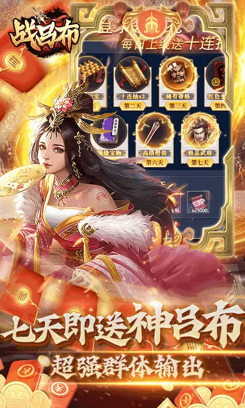 战吕布白嫖万充版