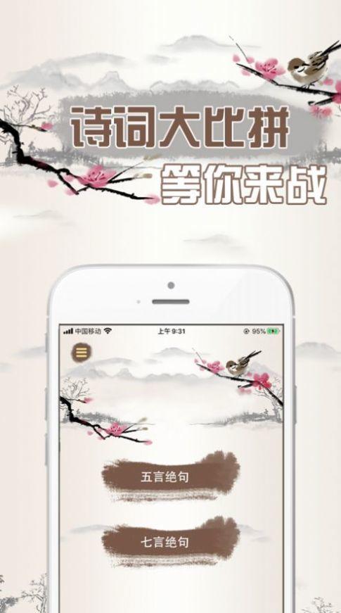 大侠猜诗词红包版