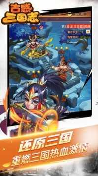 古惑三国志无限元宝版