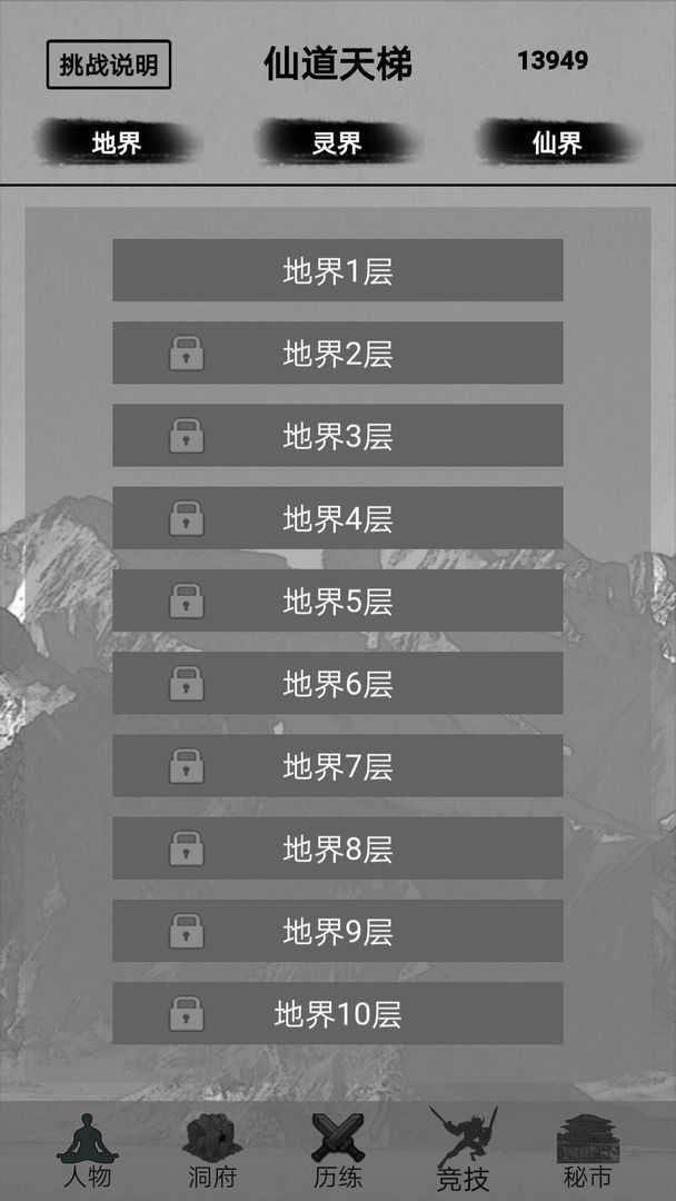 影子修仙模拟器无限修为版