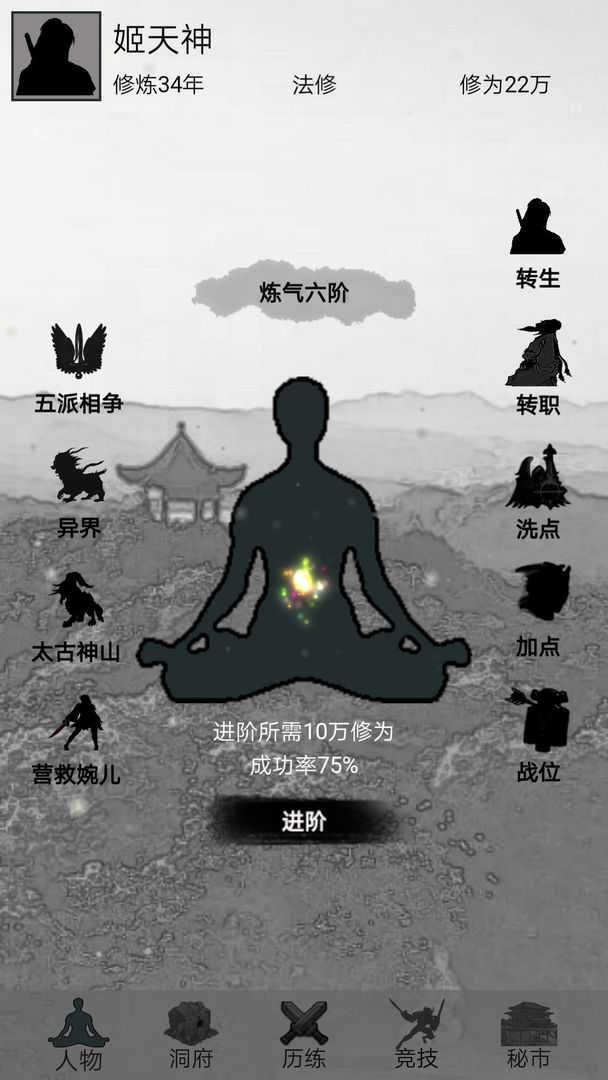 影子修仙模拟器无限修为版