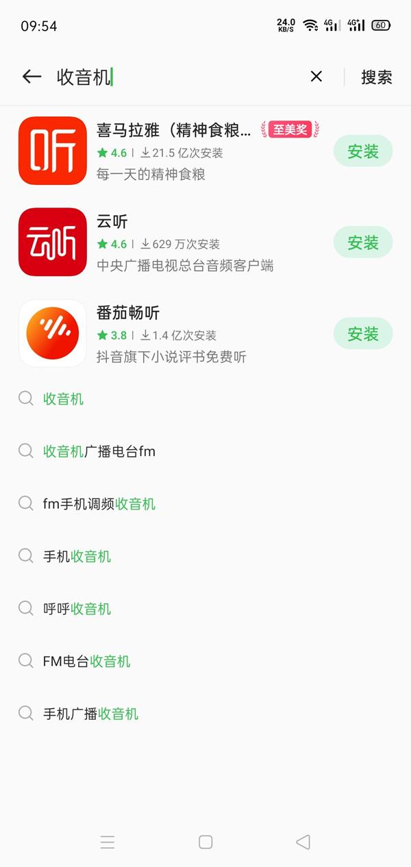oppo手机收音机在哪里