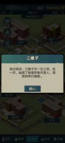 模拟经营我的大学