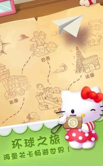 凯蒂环球之旅手游公测版