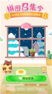 拼图召集令红包版游戏