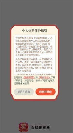 五福刷刷刷红包版