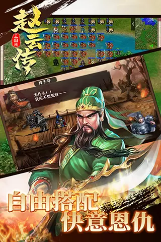 三国戏赵云传内购修改版