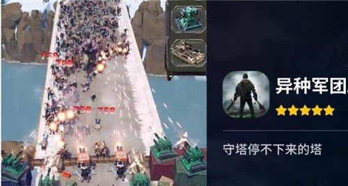 异种军团正版最新版