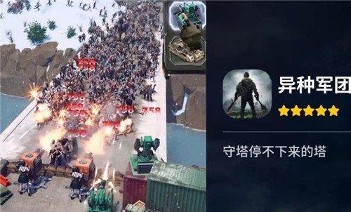 异种军团正版最新版