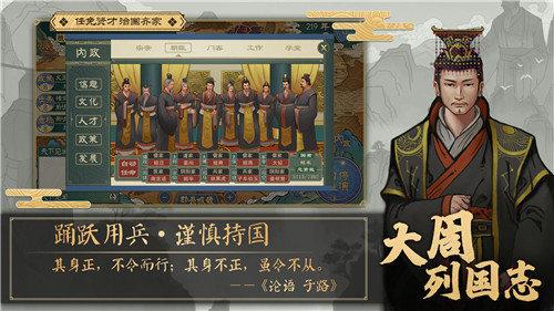 大周列国志无需登录版手游暂未上线