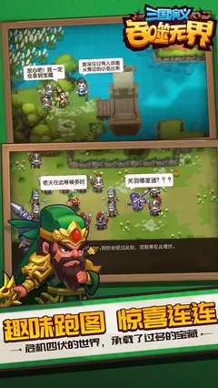 三国演义吞噬无界附兑换码手游暂未上线