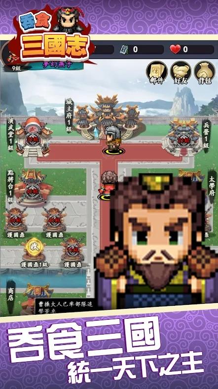 像素吞食三国志