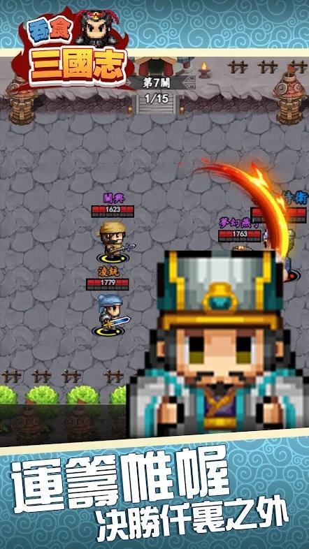 像素吞食三国志