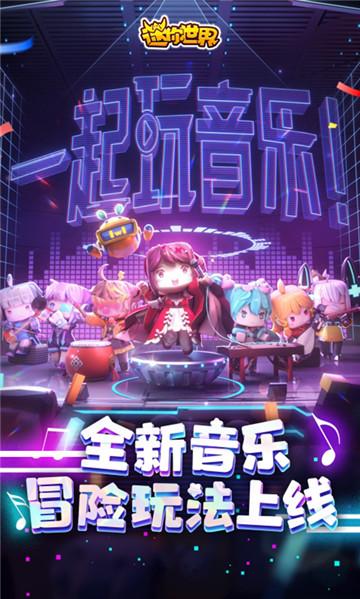 迷你世界1.8.6版本中文版