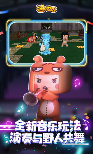 迷你世界1.8.6版本中文版