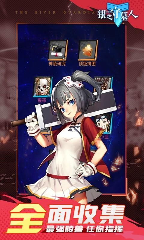 银之守墓人超V版