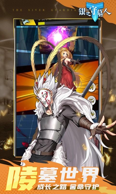 银之守墓人超V版