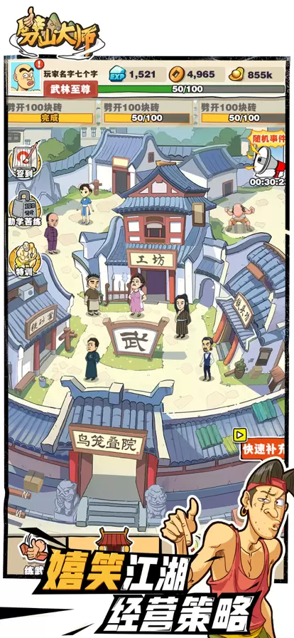 劈山大师最新版