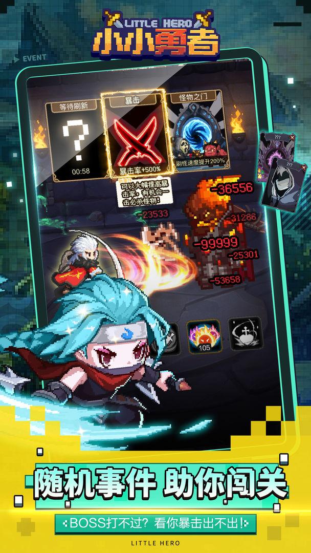 小小勇士游戏
