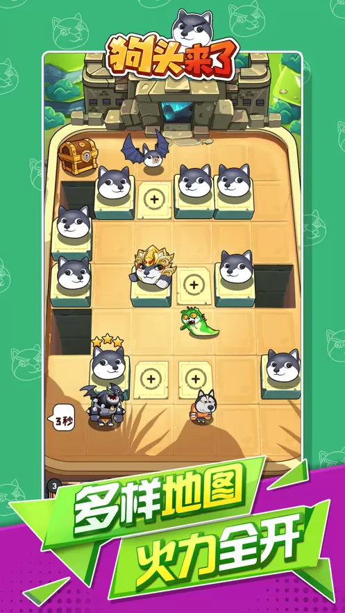 狗头来了安卓版