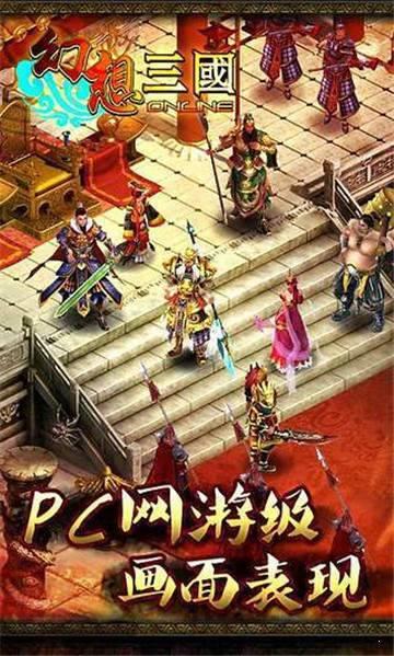 幻想三国ol正版