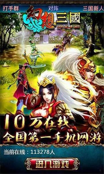 幻想三国ol正版