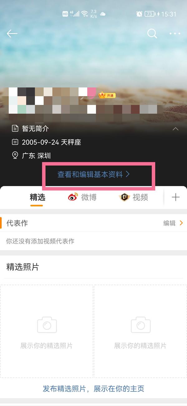 微博怎么改回原来的昵称