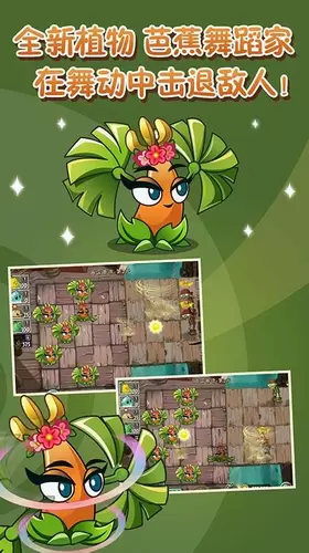植物大战僵尸2