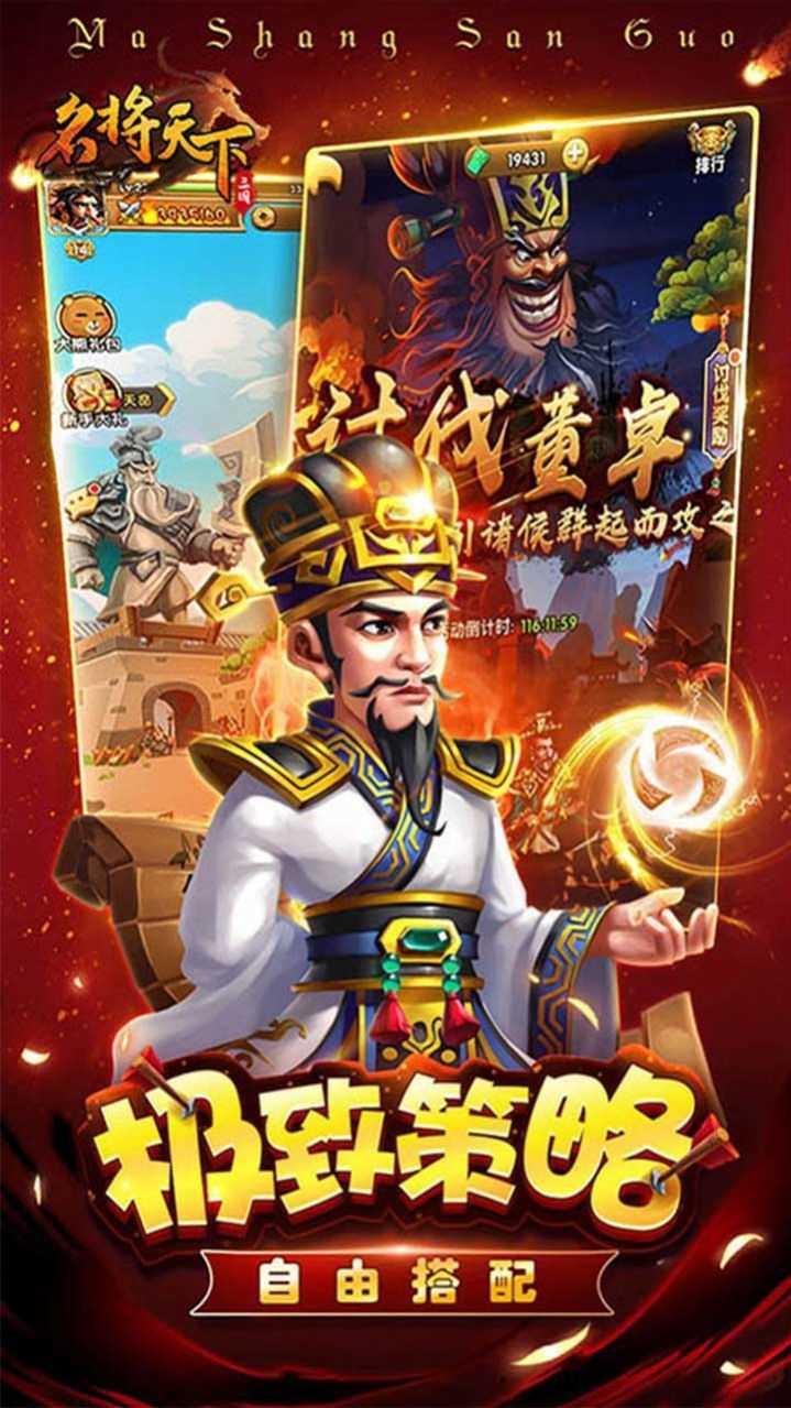 名将天下热血三国