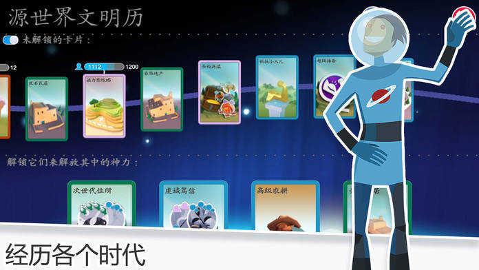 我的文明模拟器修改版全解锁