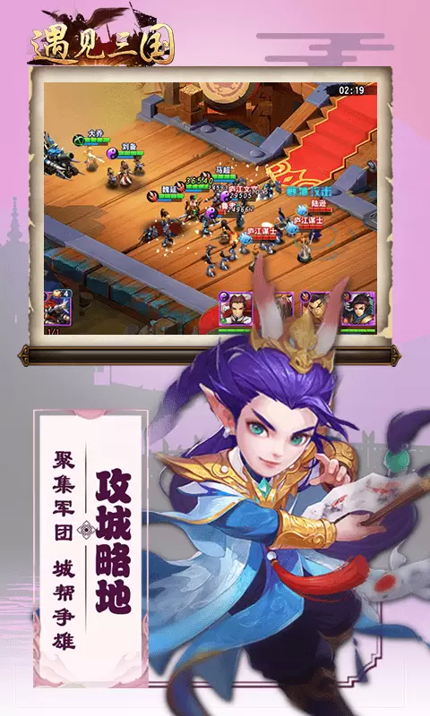 遇见三国九游版